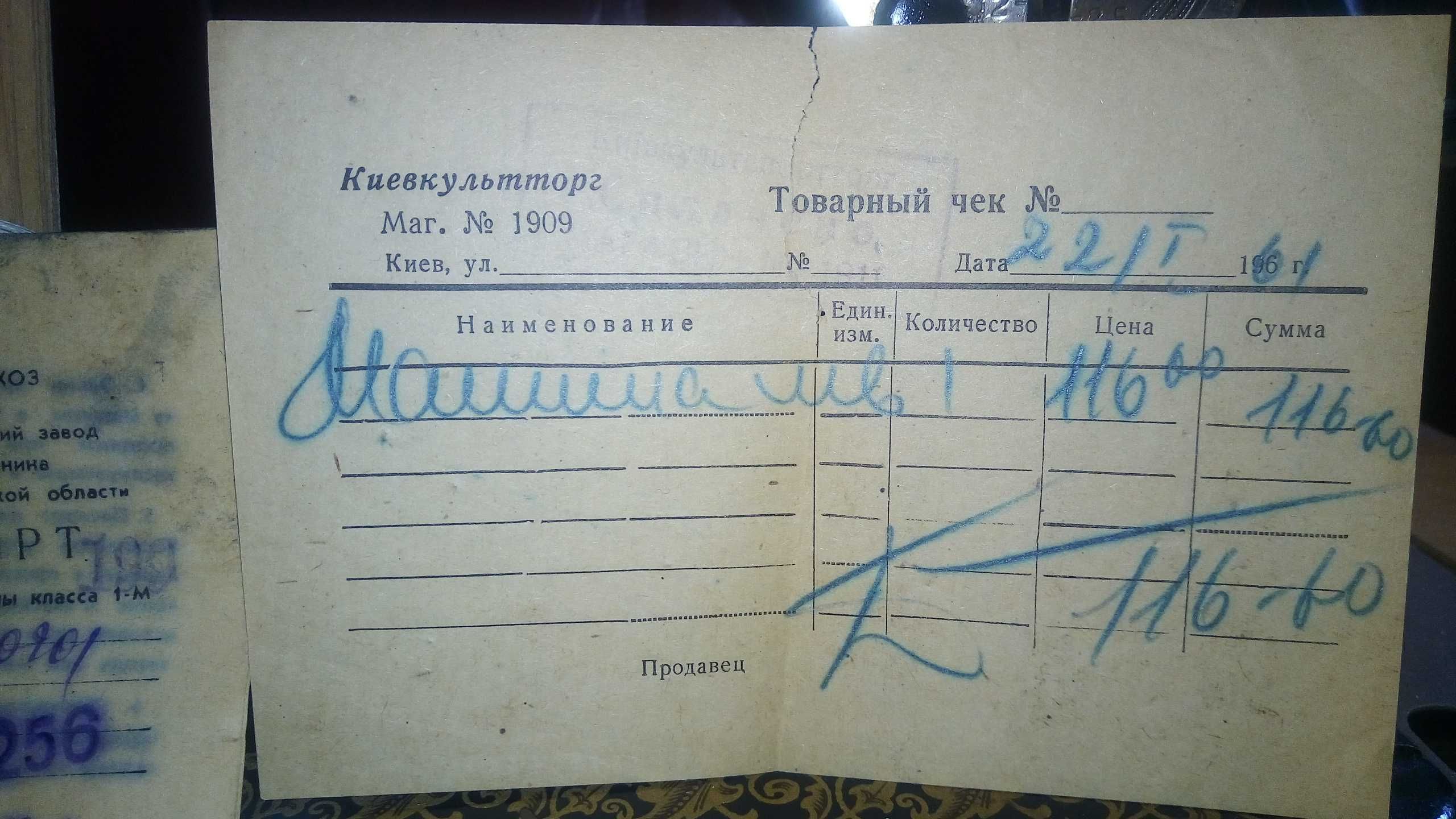 Швейная машина класса 1-м, ПМЗ им. Калинина, Подольск, 1961 год