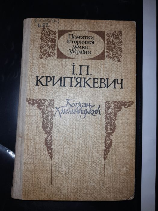 Продам книгу дуже хороша цікава