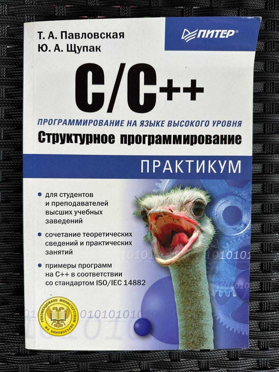 C/C++, Структурное программирование, Практикум
