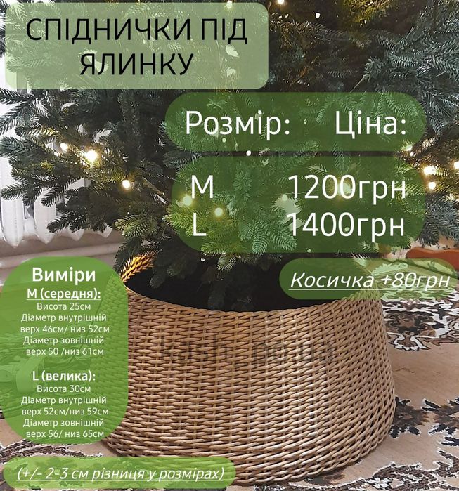 Спідничка для лита ялинка штучна ялинка та дровниця