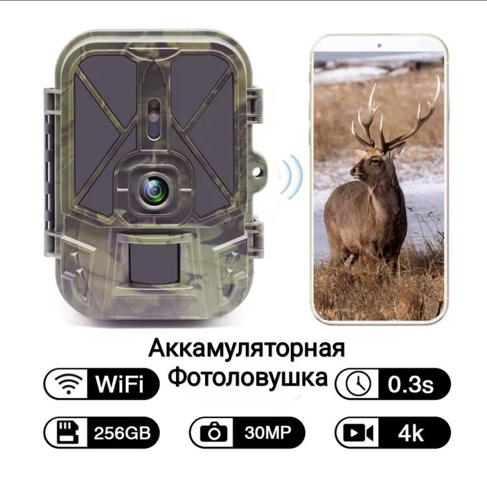 Фотоловушка охотничья камера аккумуляторная
