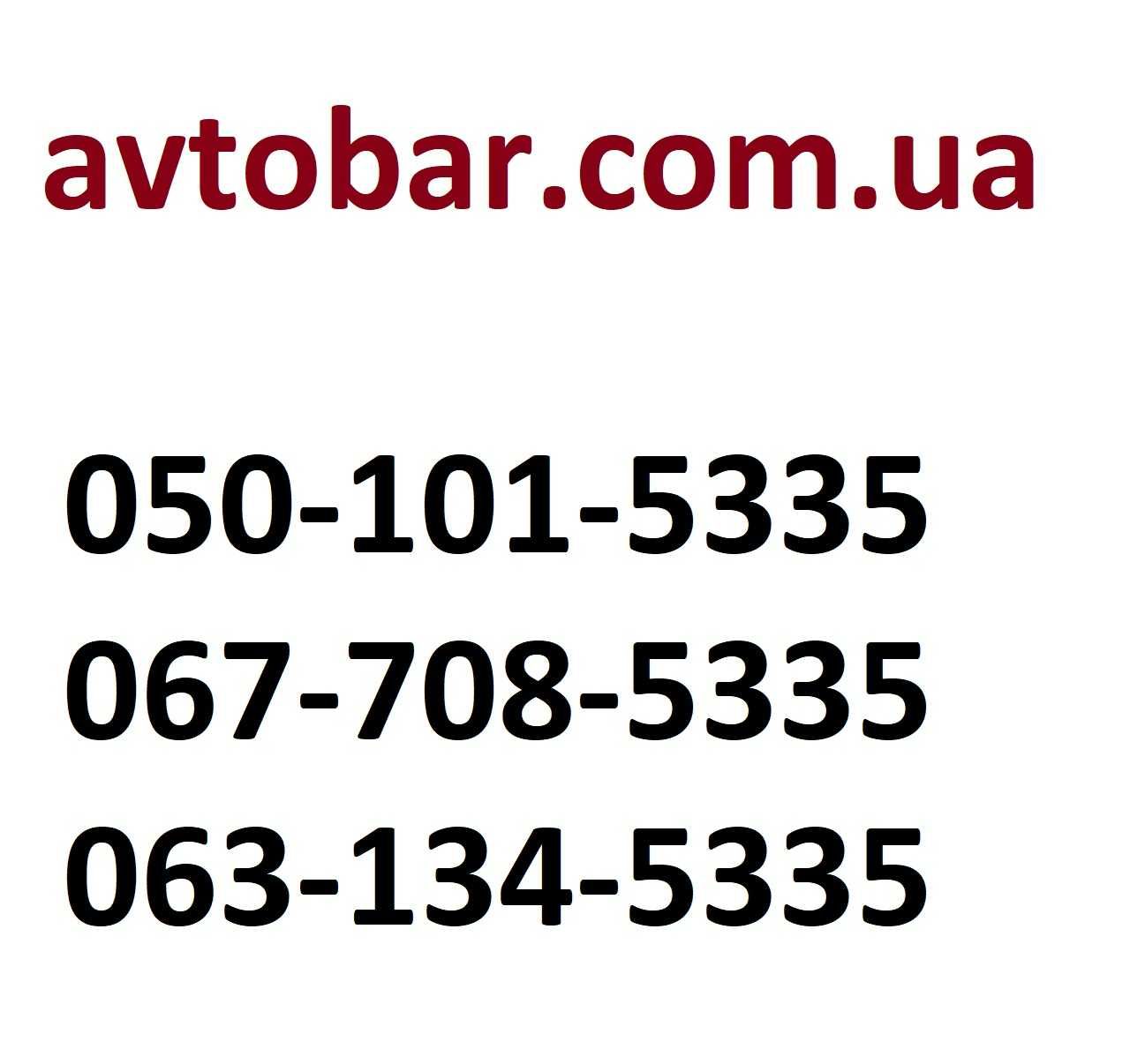 Фаркопи на всі марки авто. Фаркоп. Безкоштовна доставка Новою Поштою