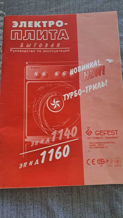 Електроплита, вживана