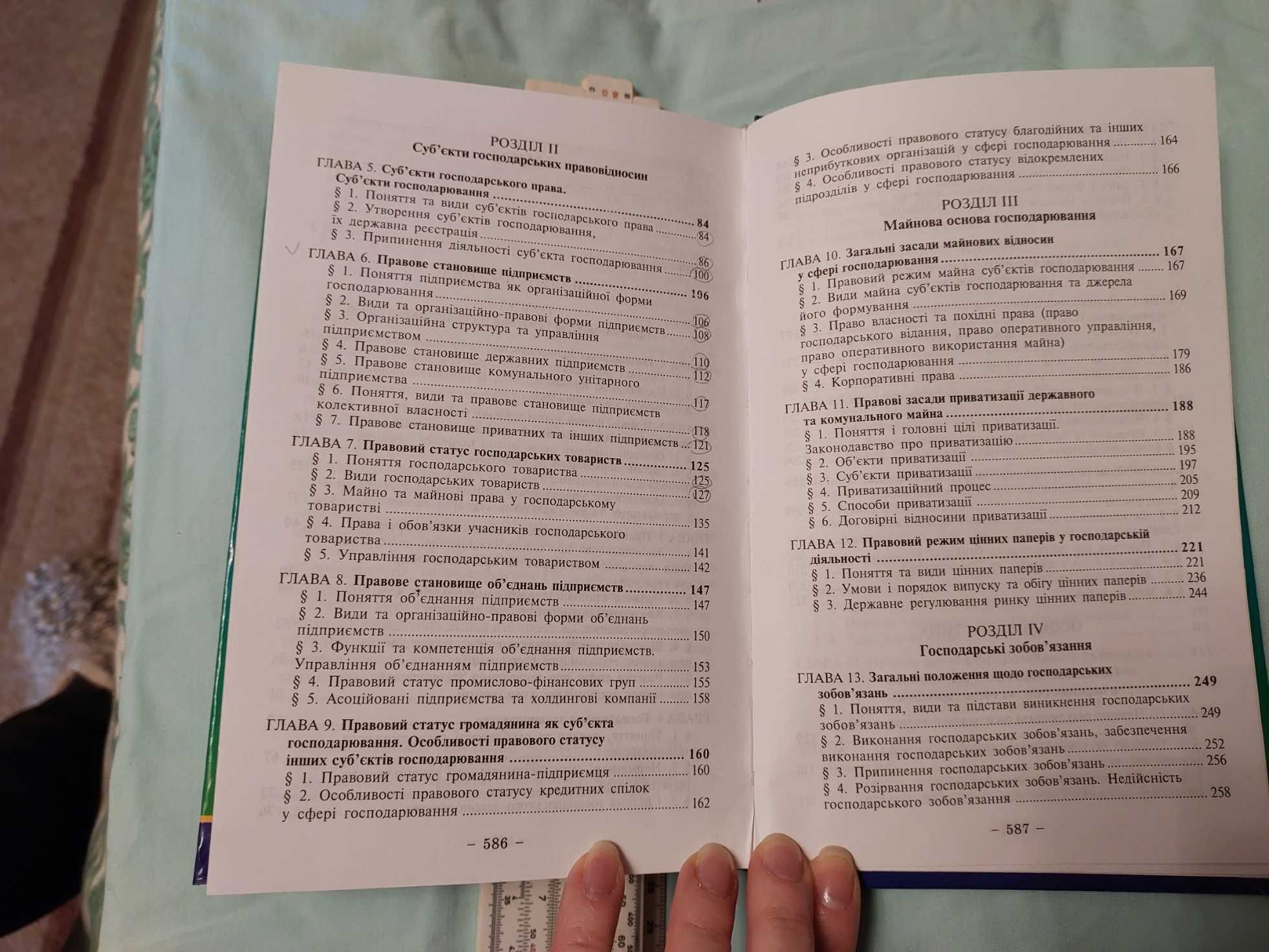 Підручник Господарське право 2005р. Київ