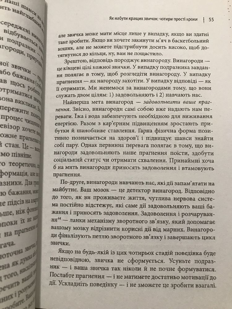 Джеймс Клир/атомные привычки/Джеймс клір/ атомні звички