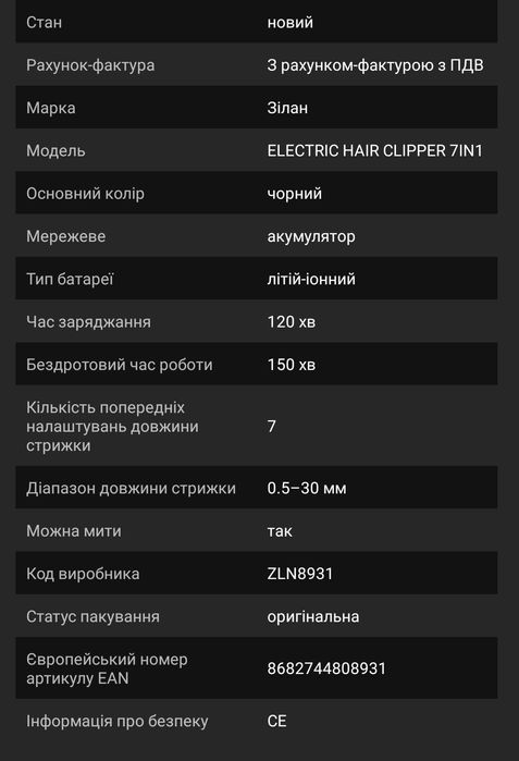 Машинка  Для СТРИЖКИ!!!