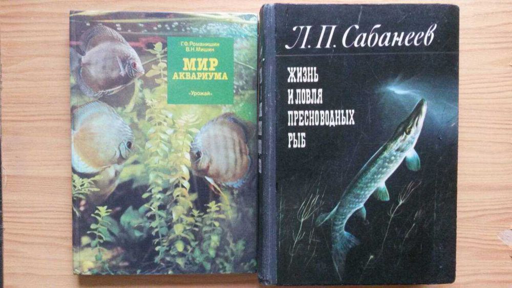 Сабанеев,Определитель рыб,птиц,Комнатные растения,Библия