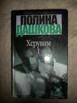 детективы П.Дашкова,Д.Донцова,Т.Полякова,Т.Устинова,А.Маринина
