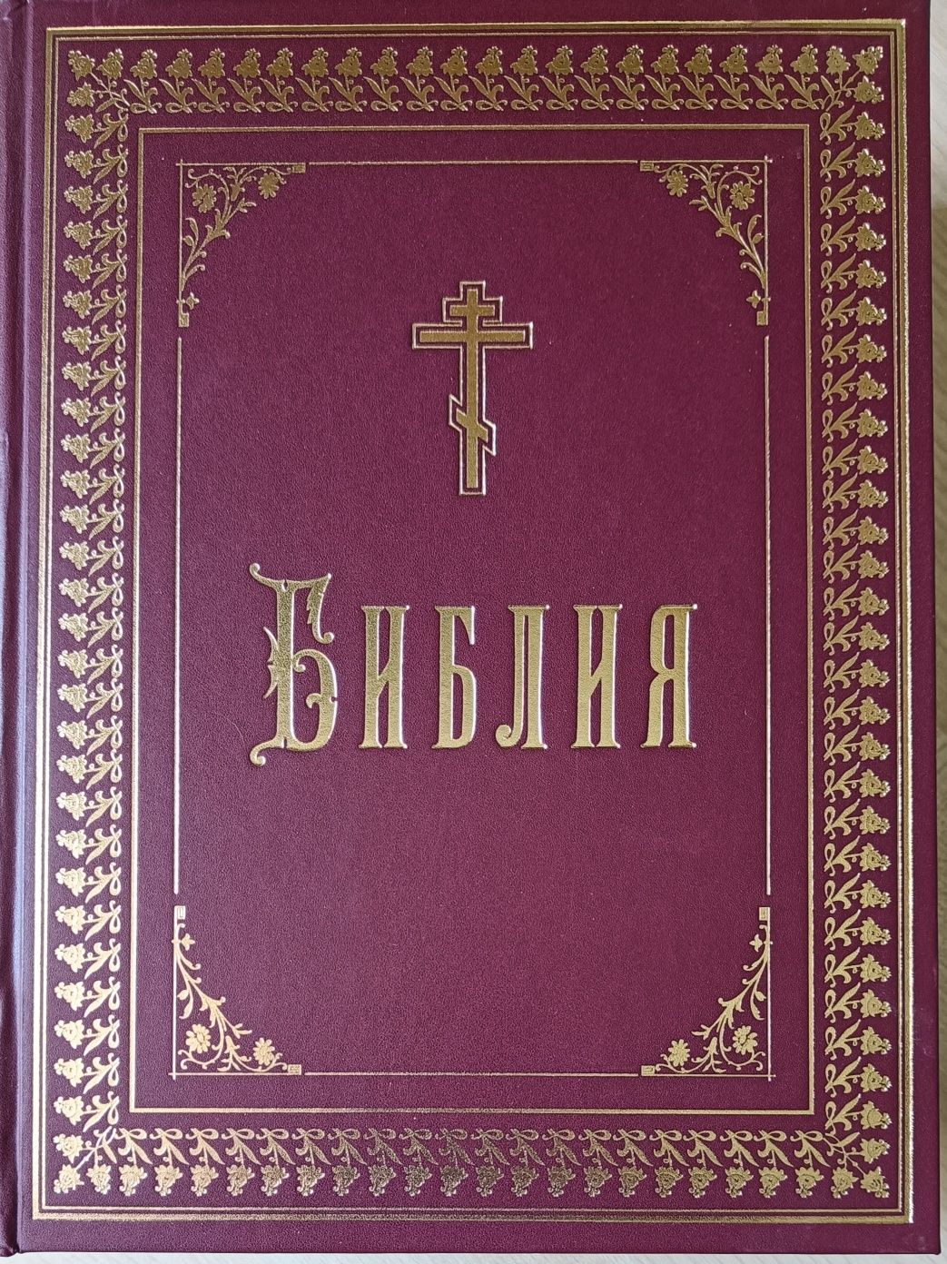 Библия, юбилейное издание, нова, 1525 грн.