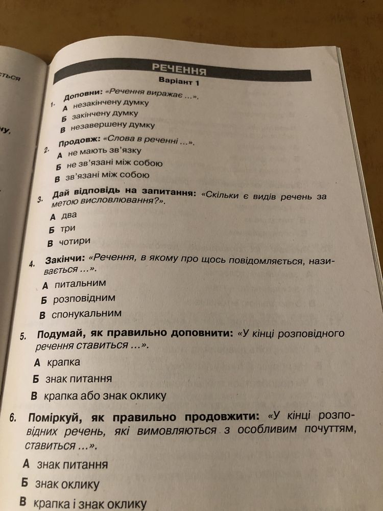 2 клас зошит для оцінювання навчальних досягнень з української мови