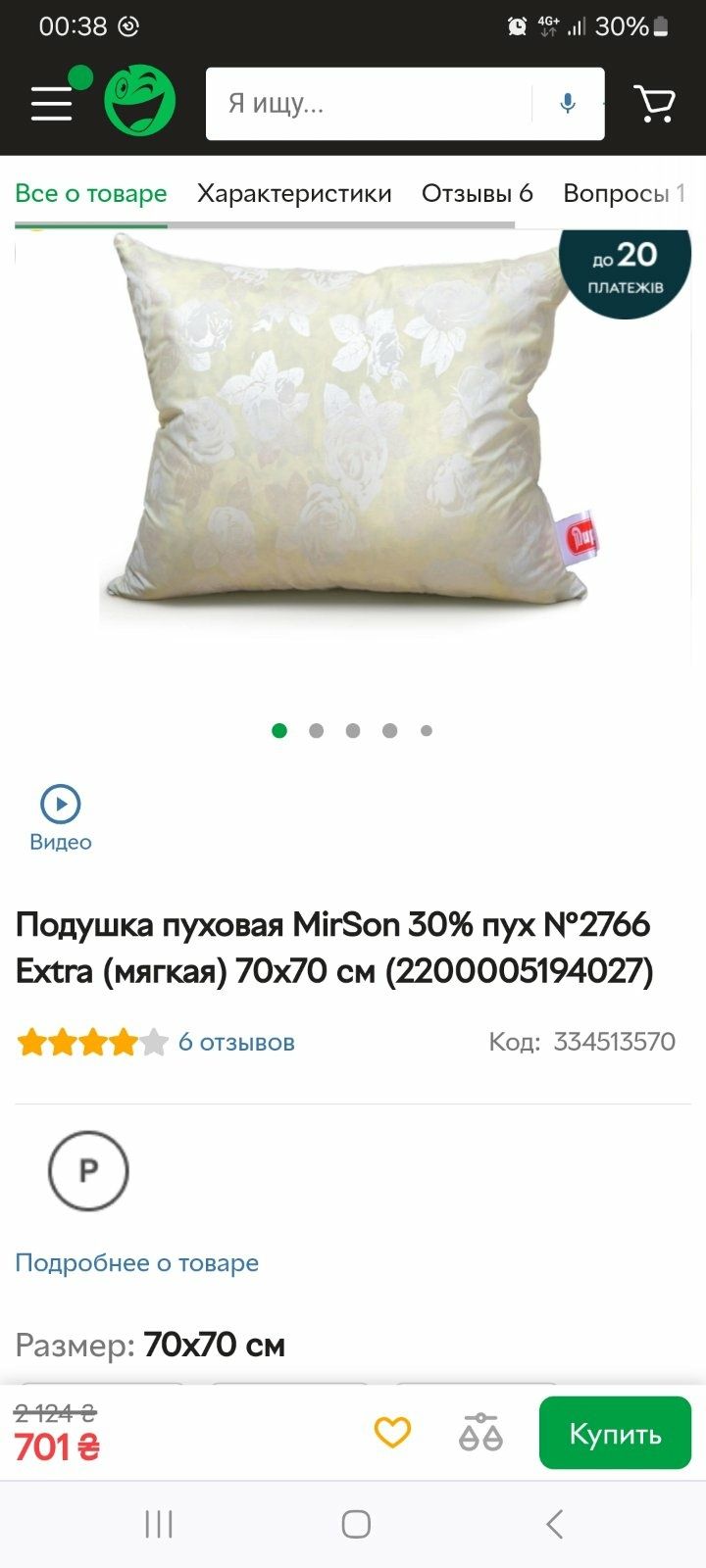 Новые подушки MirSon