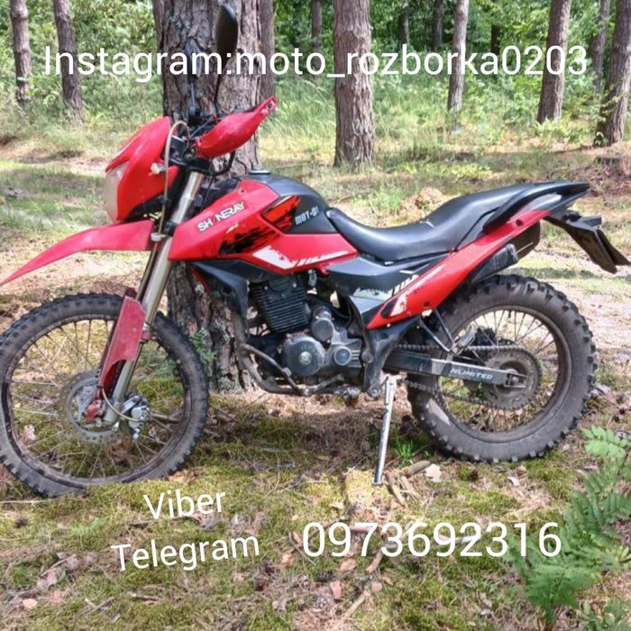 Shineray XY250GY-6C! Зпчстн!