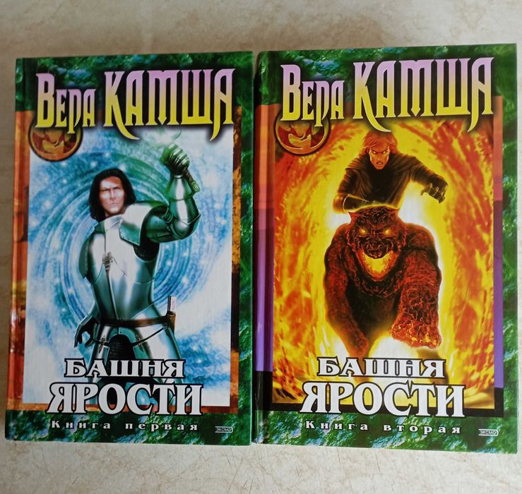 Ник Перумов. Вера Камша. Фэнтези. 20 кн.