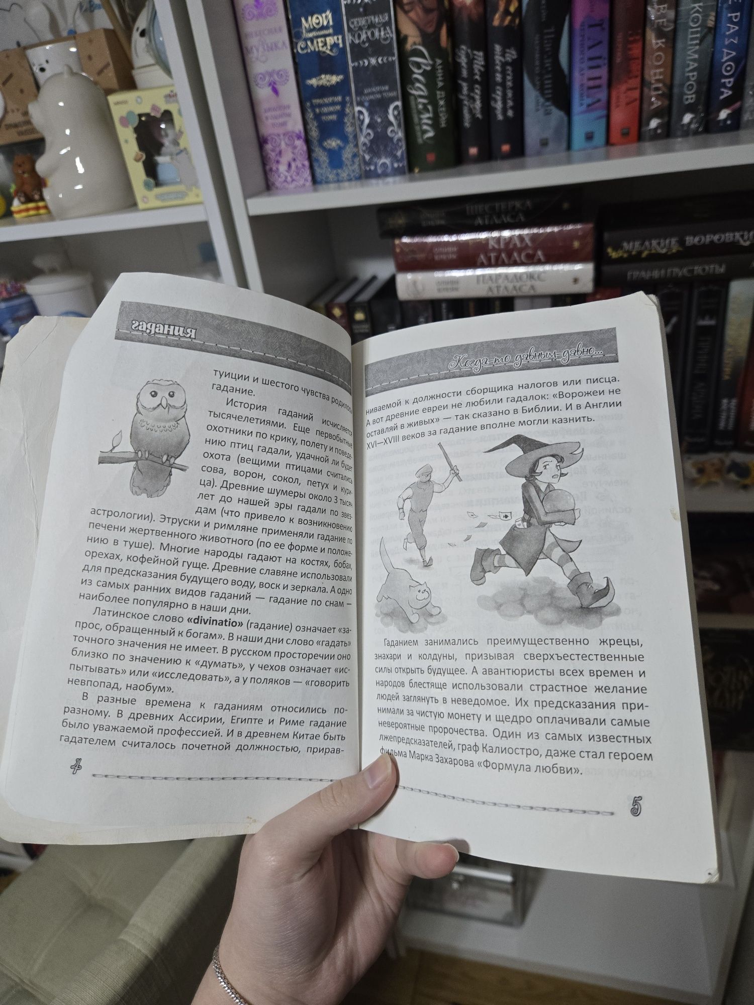 Книга на русскрм гадания