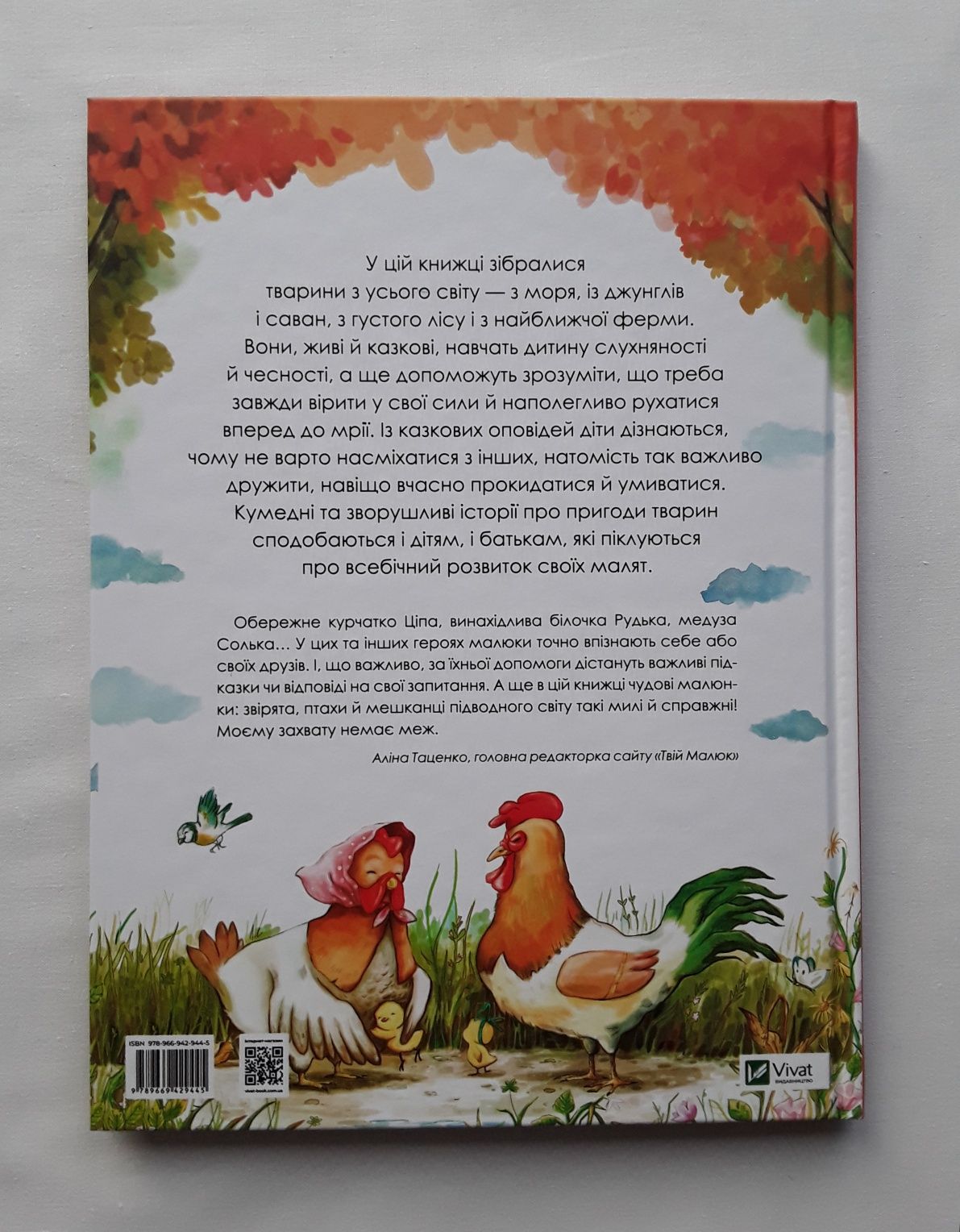 Книга "Історії про тварин. У лісі, на морі..." Vivat