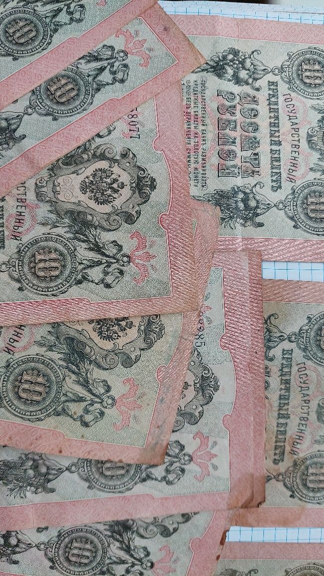 Продам боны, купюры, банкноты деньги 10 рублей 1909 года.