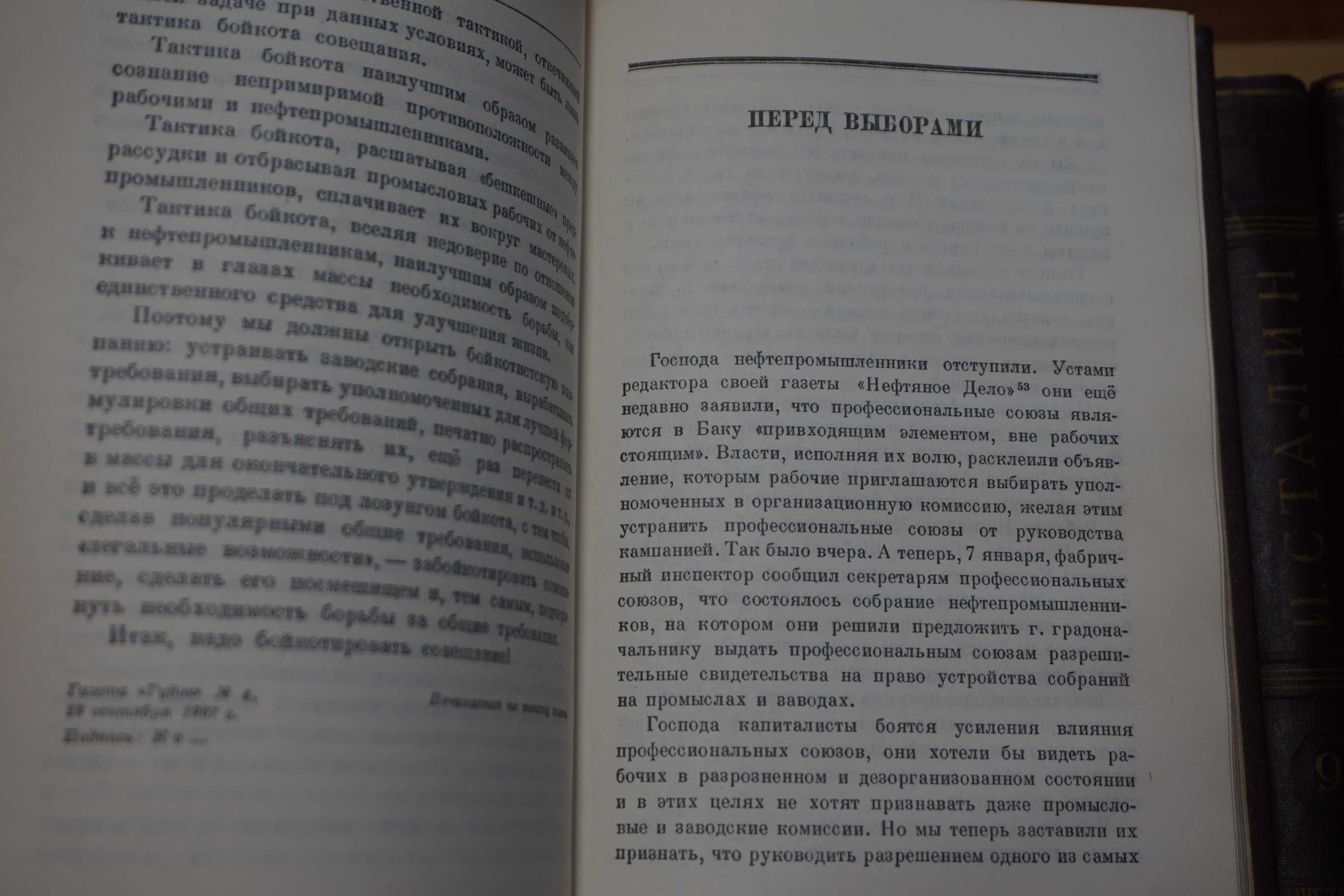 И. В. Сталин. Собрание сочинений в 13 томах