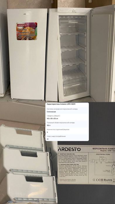 Морозильна камера Ardesto