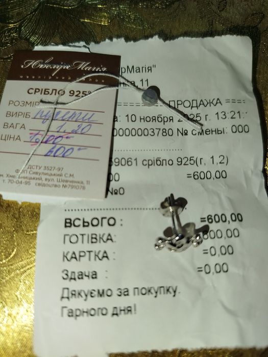 Срібна сережка за поповнення моб.