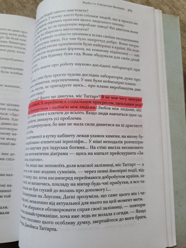 Атлант розправив плечі. Айни Ренд. Частини 1, 2