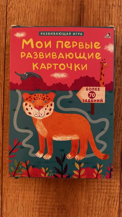 Мои первые развивающие карточки. Изд Робинс