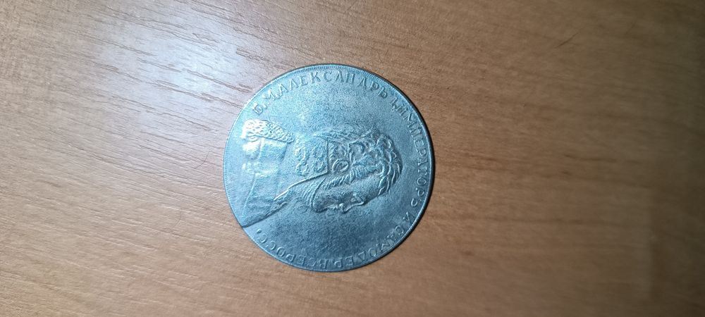 1 рубль 1807р.Олександр l