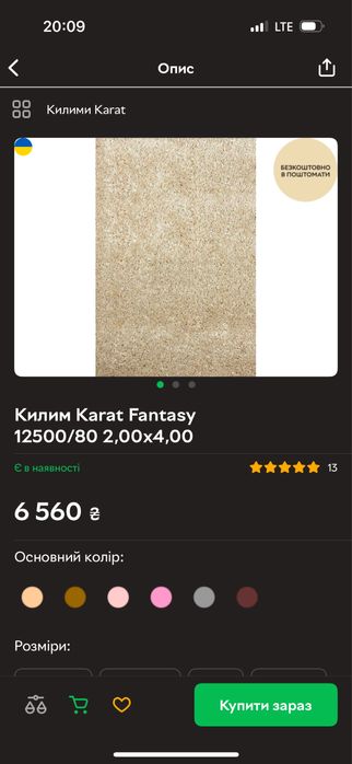 Килим Карат 2,00*4,00