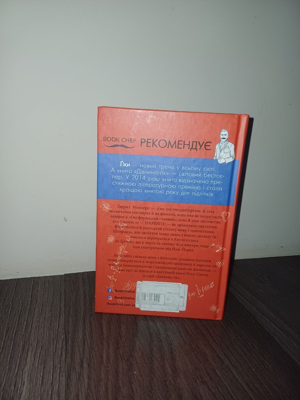 Дівчина-ґік. Книга 3. Міс досконалість.