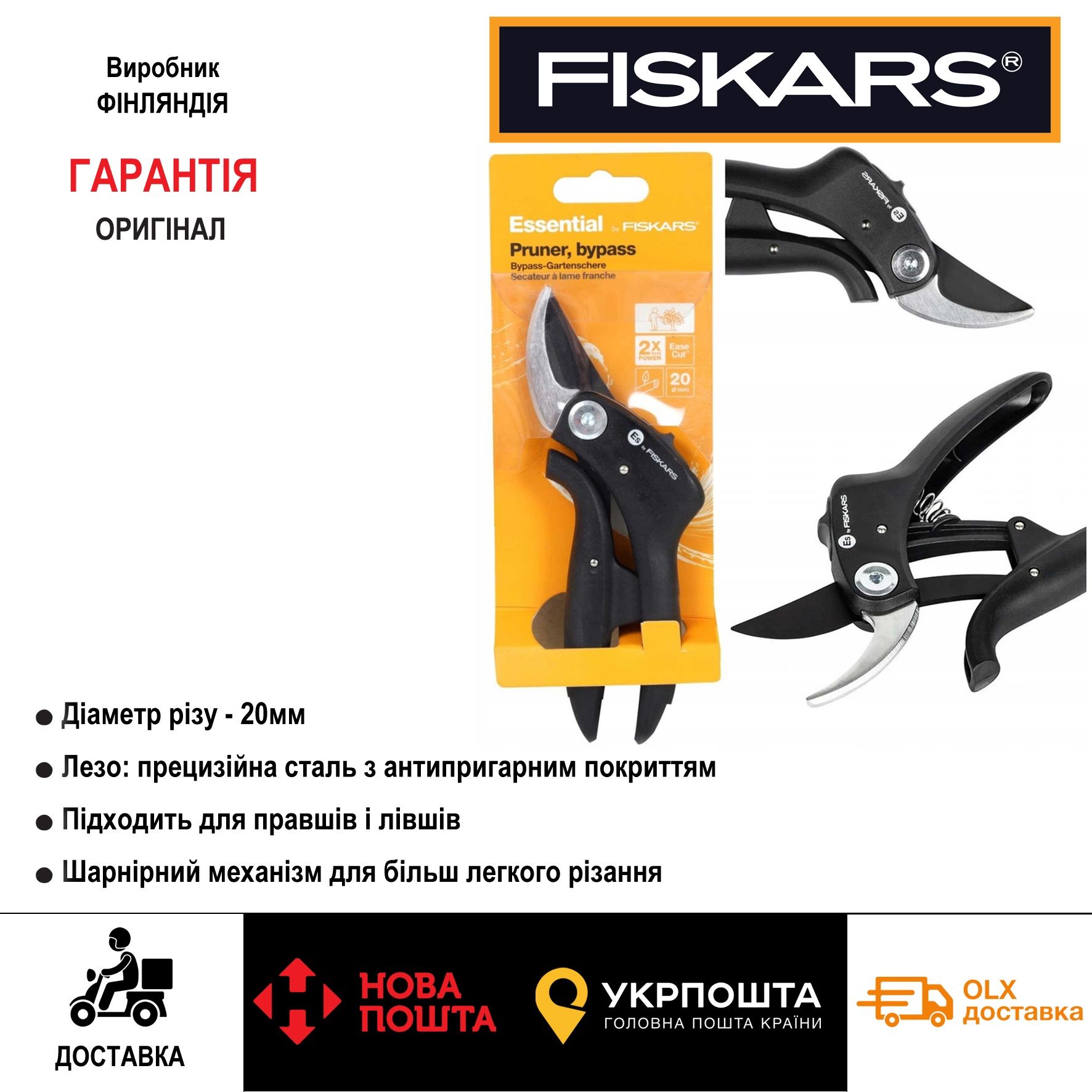 ОРИГІНАЛ садовий сікатор зНімеччини FISKARS PRUNER Байпас 20мм/секатор