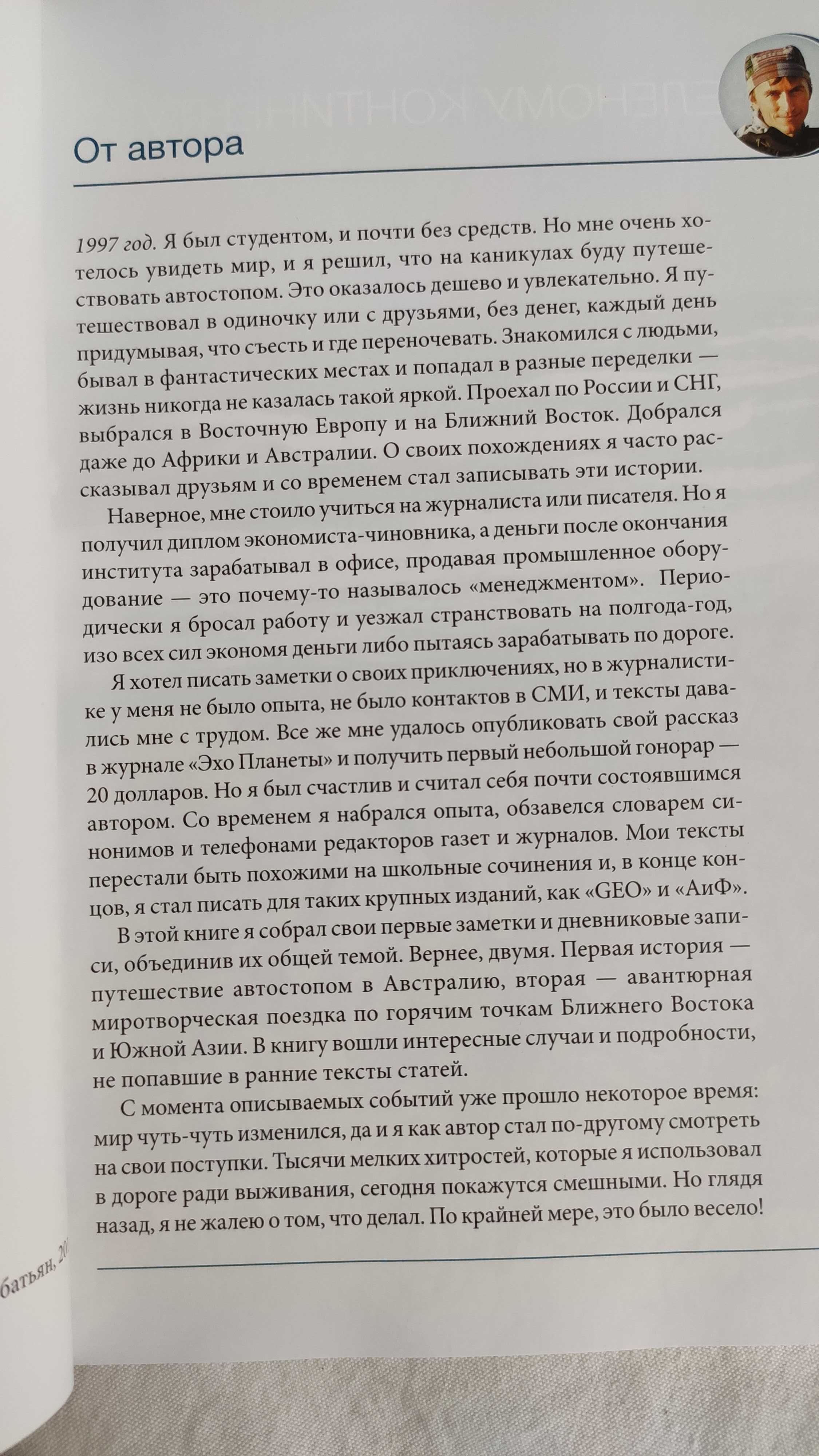 Жизнь в дороге Григорий Кубатьян