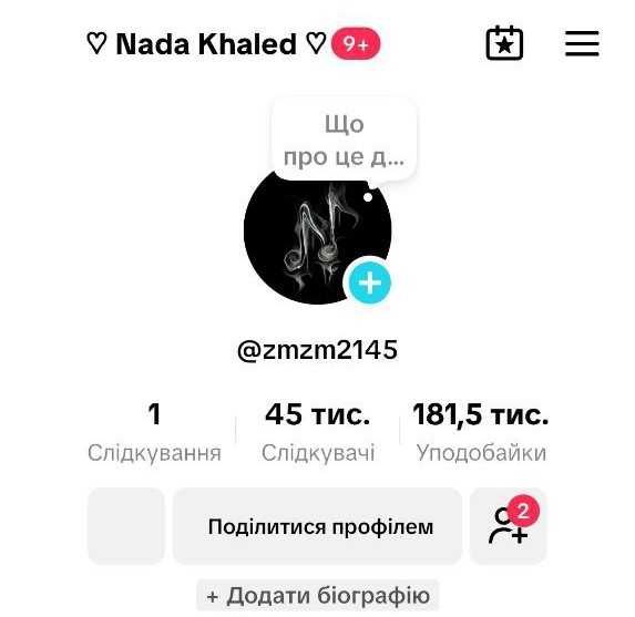 Аккаунт Тик Ток Недорого