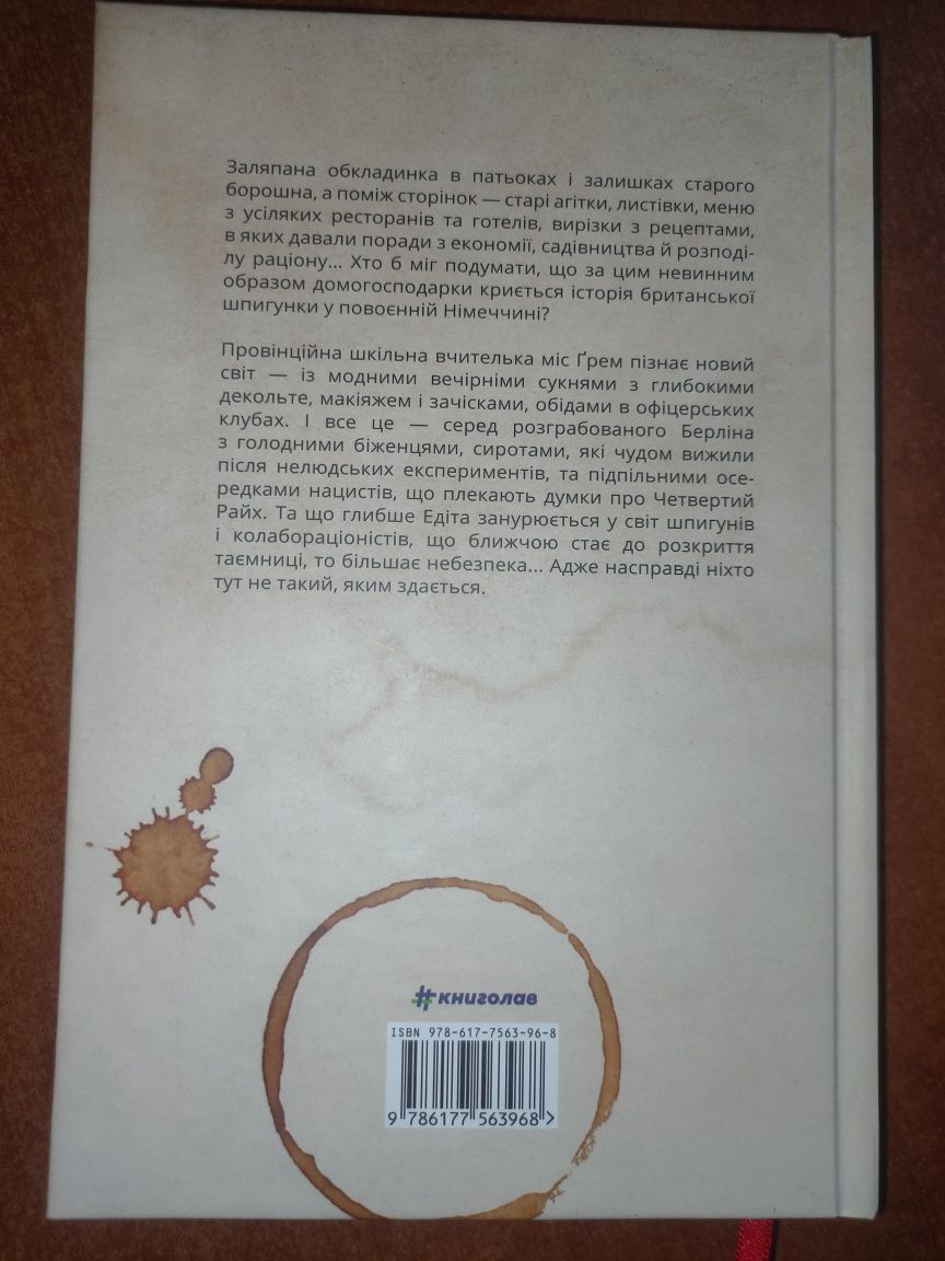 Продам НОВУ книгу "Міс Ґрем. Кулінарна книга шпигунки" С.Різ Роман