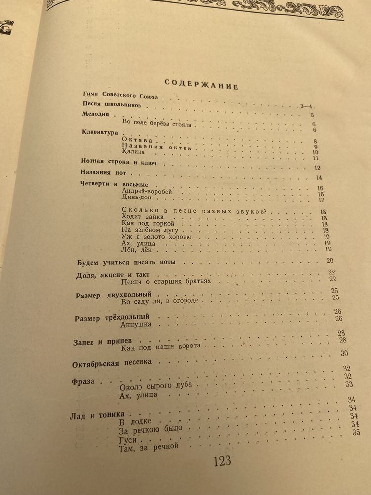 Раритет Музыкальная грамота 1952 год