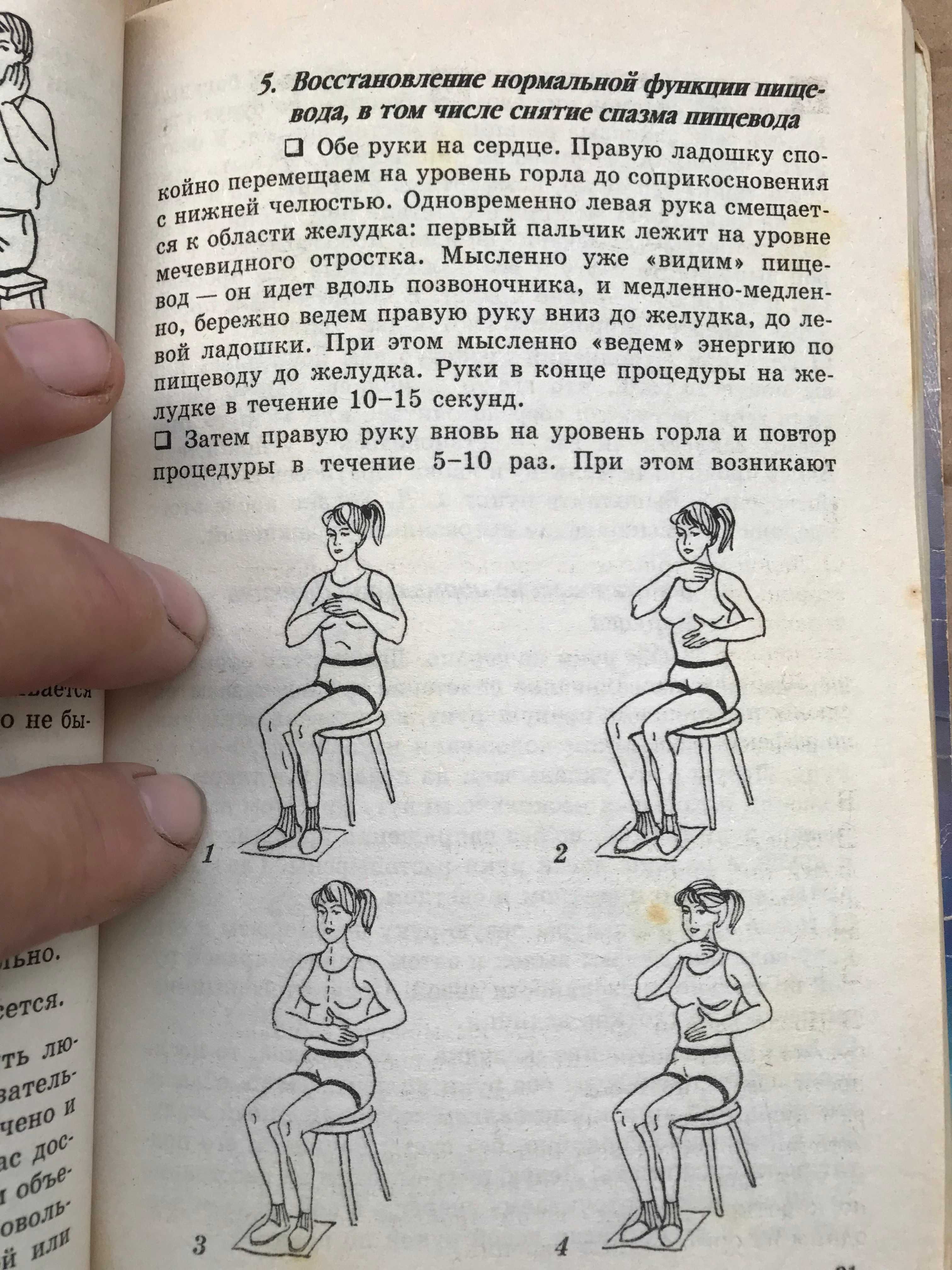 С.С.Коновалов  "Книга которая лечит".