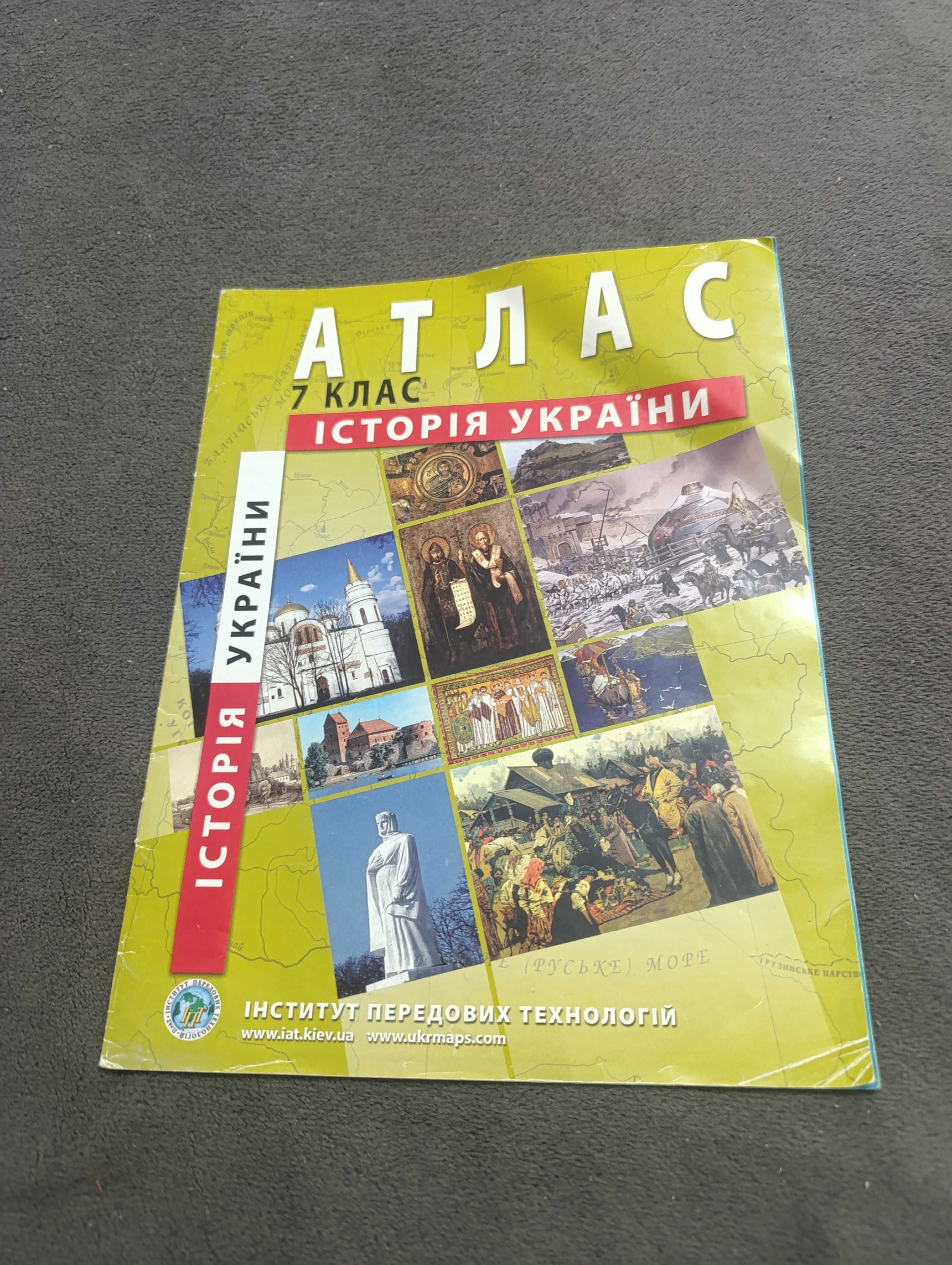 Продам атлас 6-7-8 класс