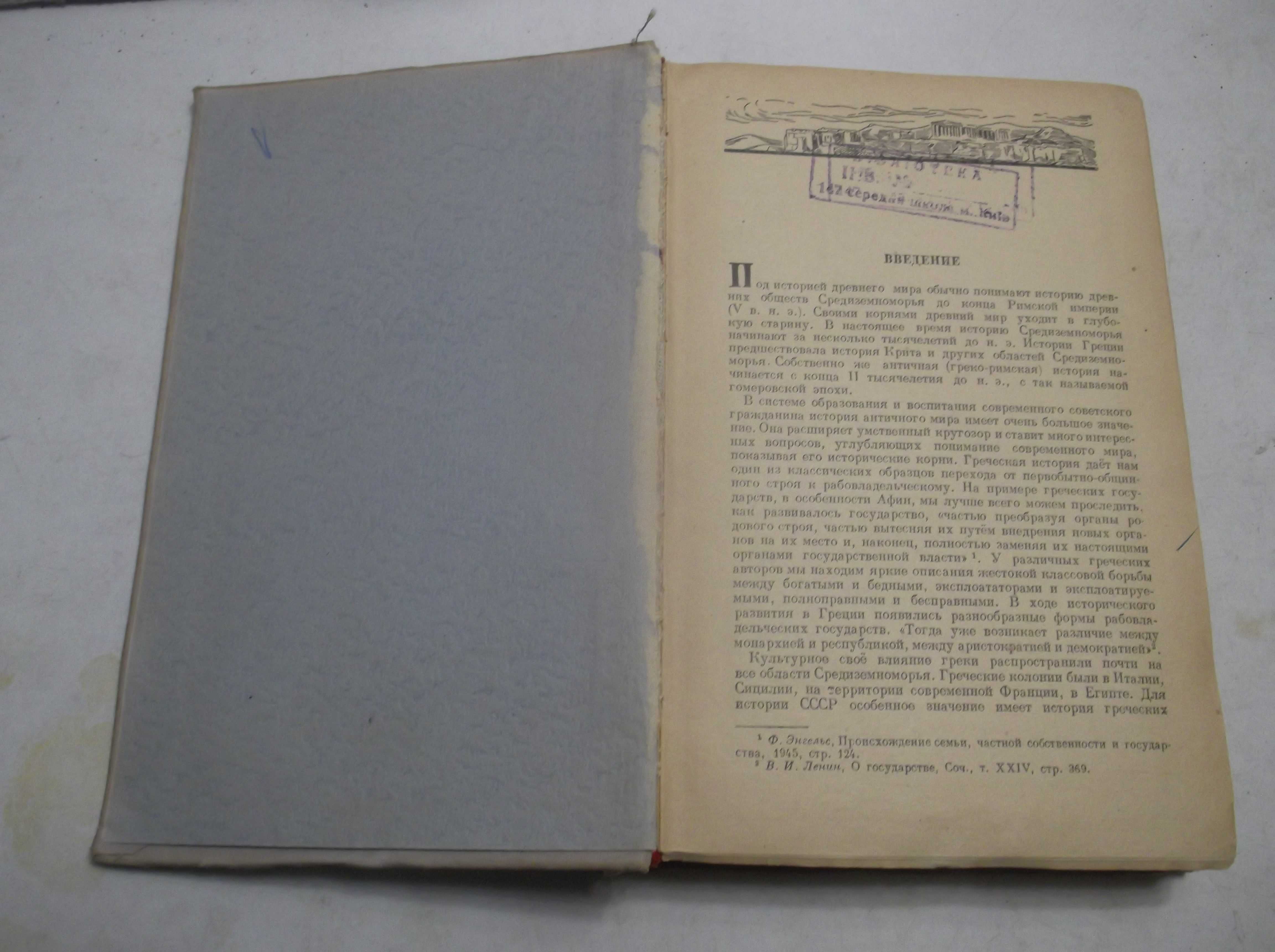 Сергеев. История Древней Греции. Гипл. 1948. С вклеенными картами