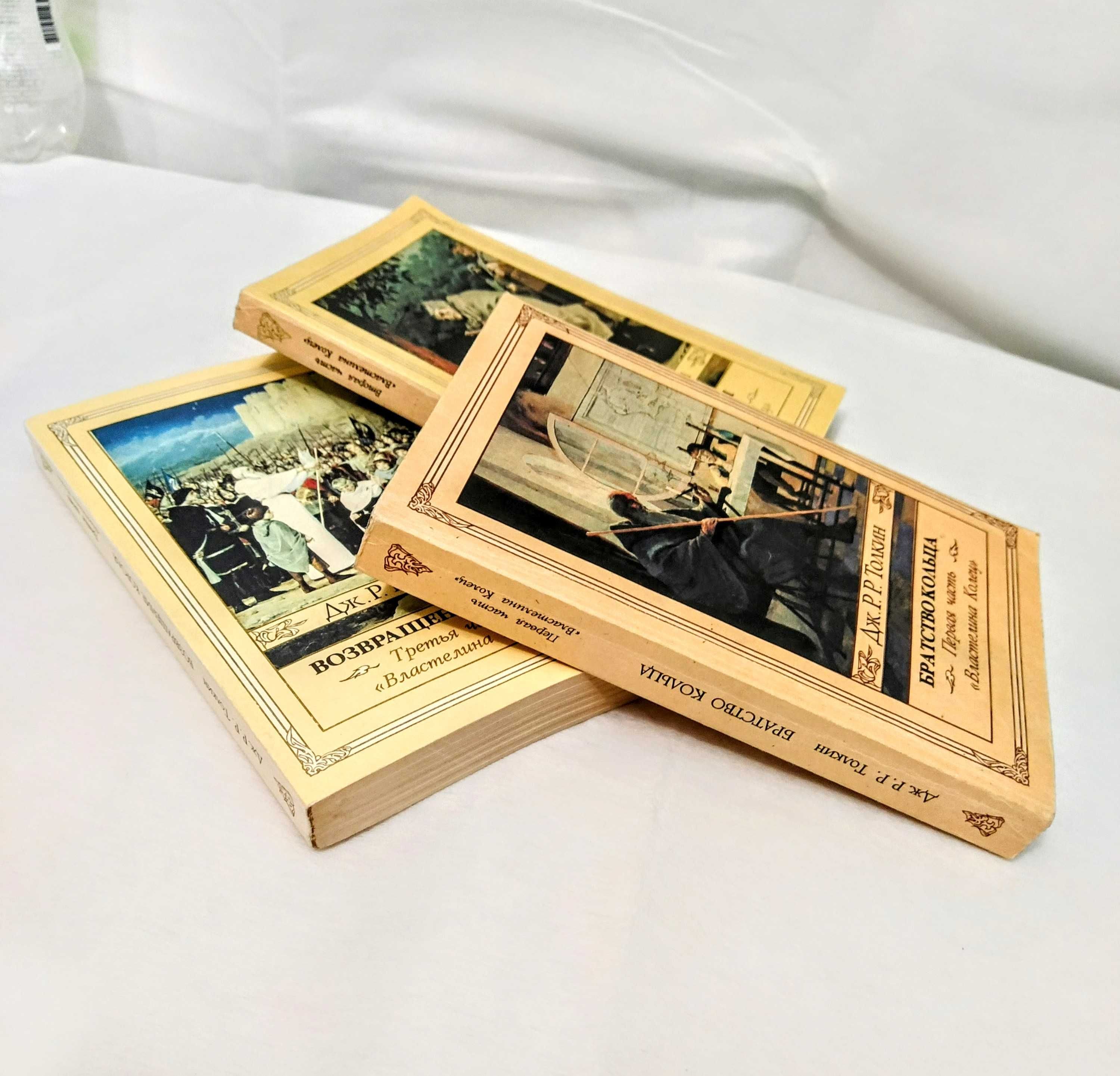 Tolkien trilogy Lord of the Rings Толкин трилогия Властелин колец 1992