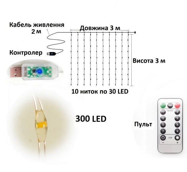 Гірлянда-штора 3на3метра! 280грн