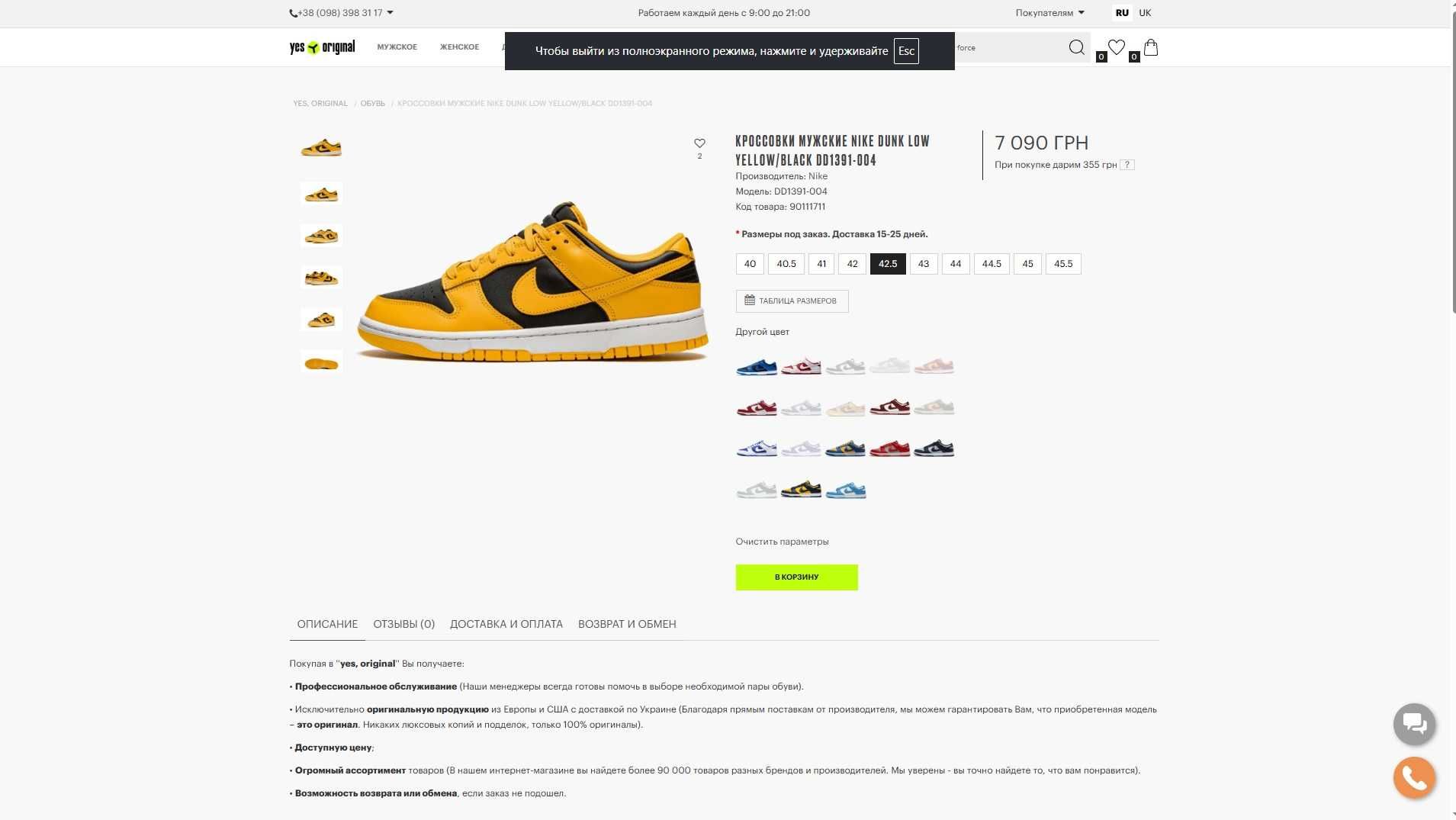 Кроссовки Nike Dunk low yellow black DD1391-004 оригінал 42,5 розмір