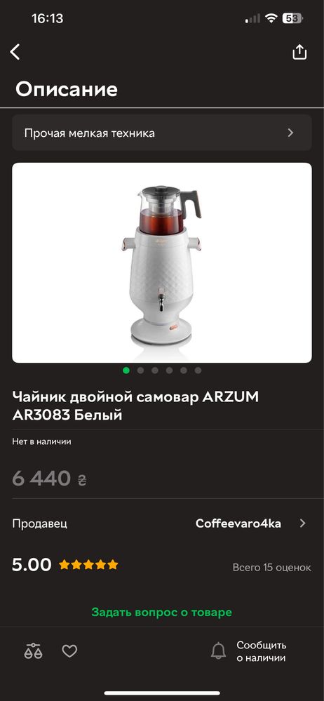Самовар ARZUM AR3083