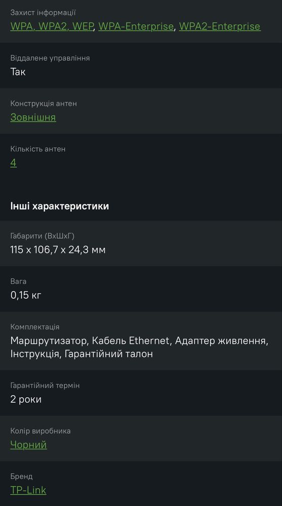 Маршрутизатор інтернет WiFi5 TP-Link Archer C54