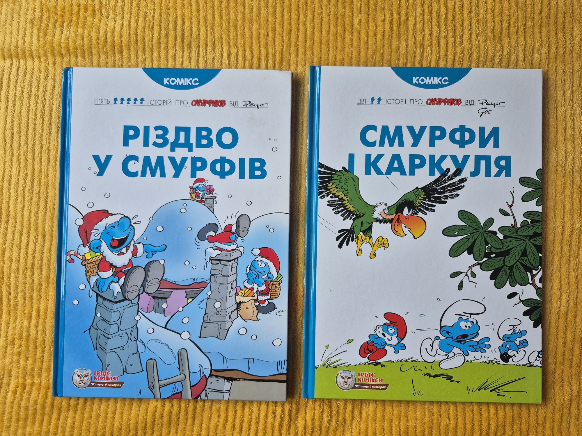 Цікаві книги про Смурфів. Різдво та смурфи і Каркуля