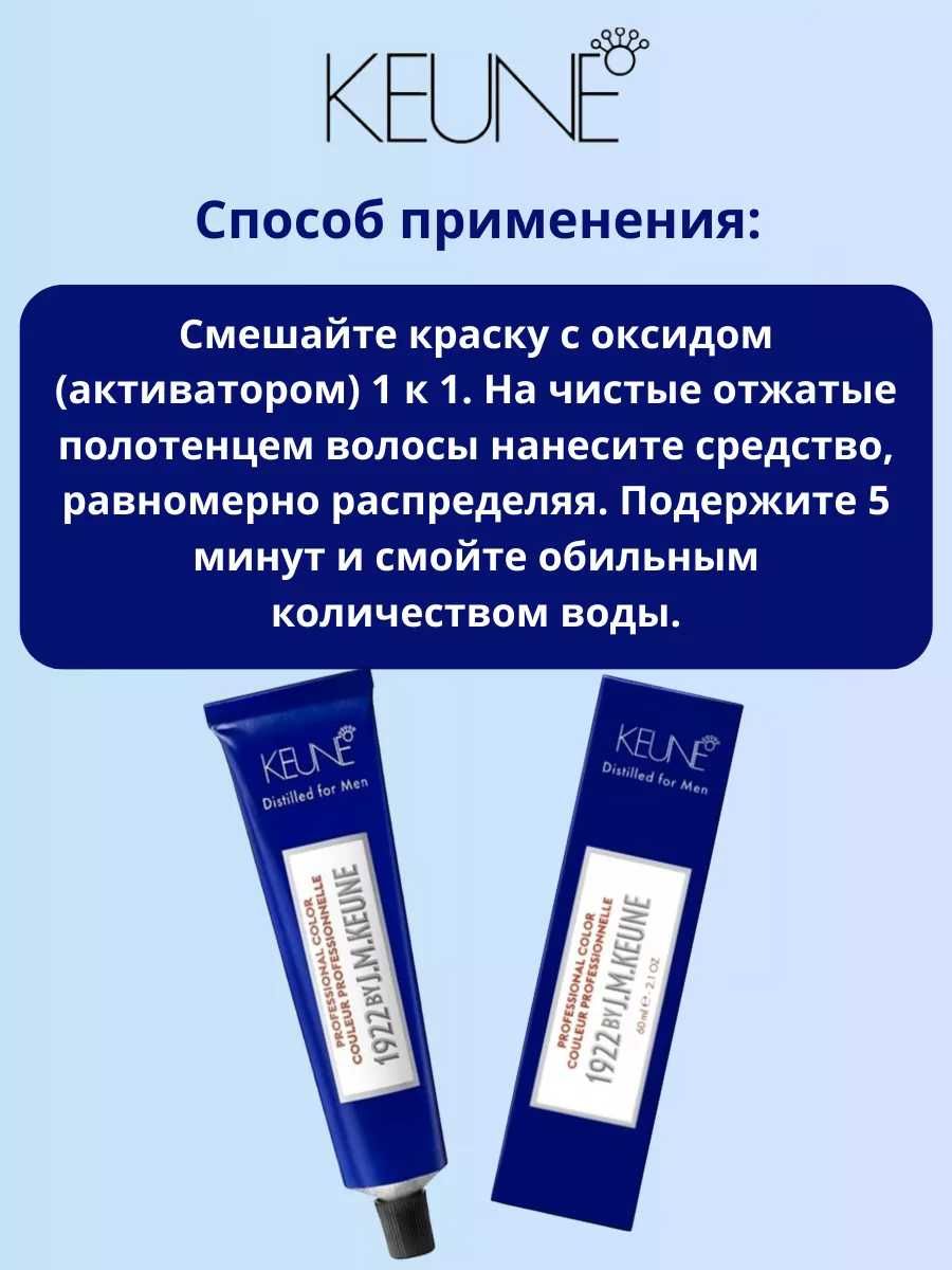 Камуфляж сивини Keune 1922 Professional Color для чоловіків