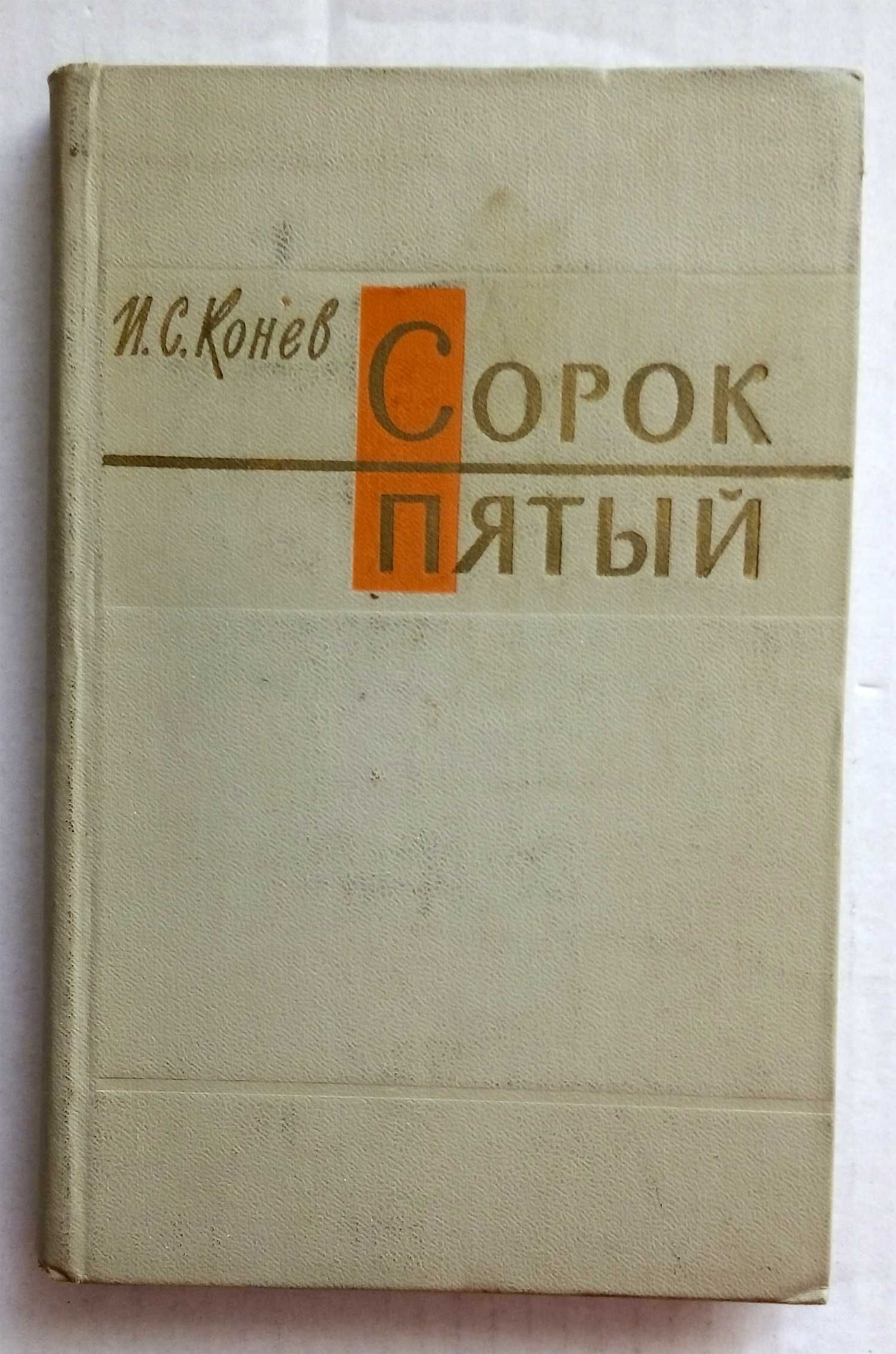 А.Алдан-Семенов, М.Лермонтов, К.Батюшков, И.Конев, А.Талвир, В.Титов