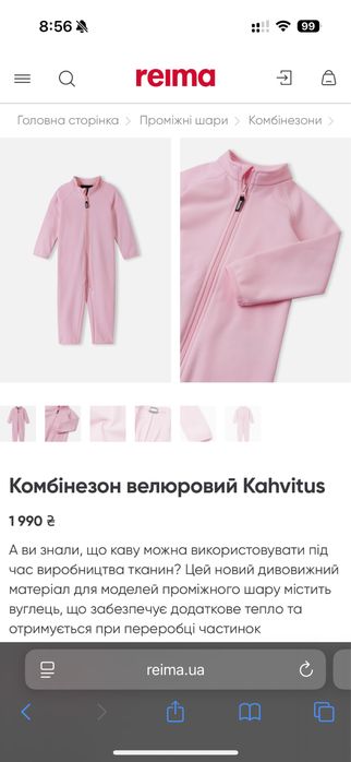 Комбінезон Reima 74р