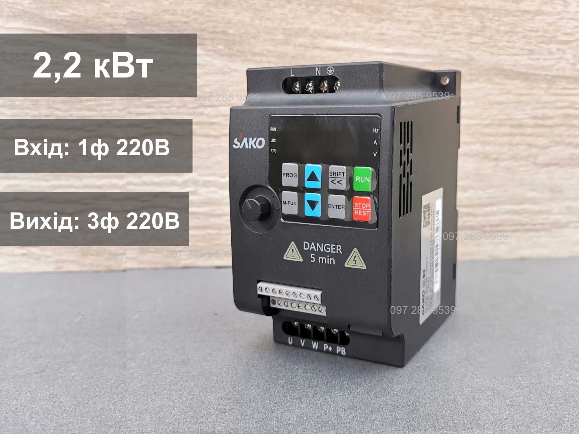 Преобразователь частоты 2.2кВт Sako - 1Ф 220В/3Ф 220В (частотник, VFD)
