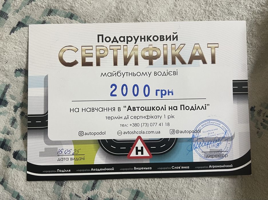 Подарунковий сертифікат