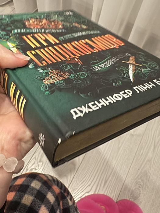 КНИГА «ІГРИ СПАДКОЄМЦІВ» в гарному стані