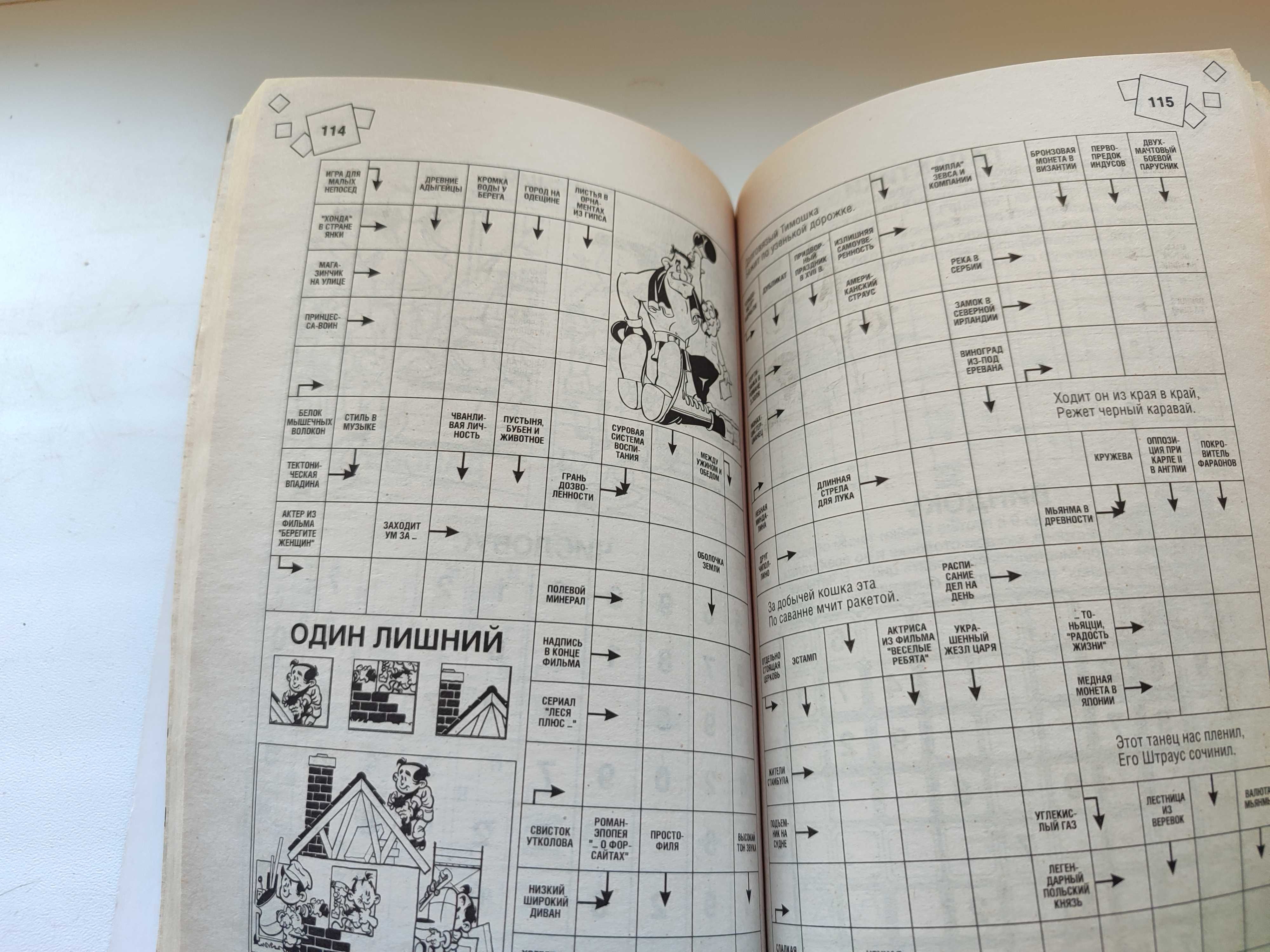 Книга. Кросворды, Сканворды, Ребусы, Шарады, Загадки, Головоломки.