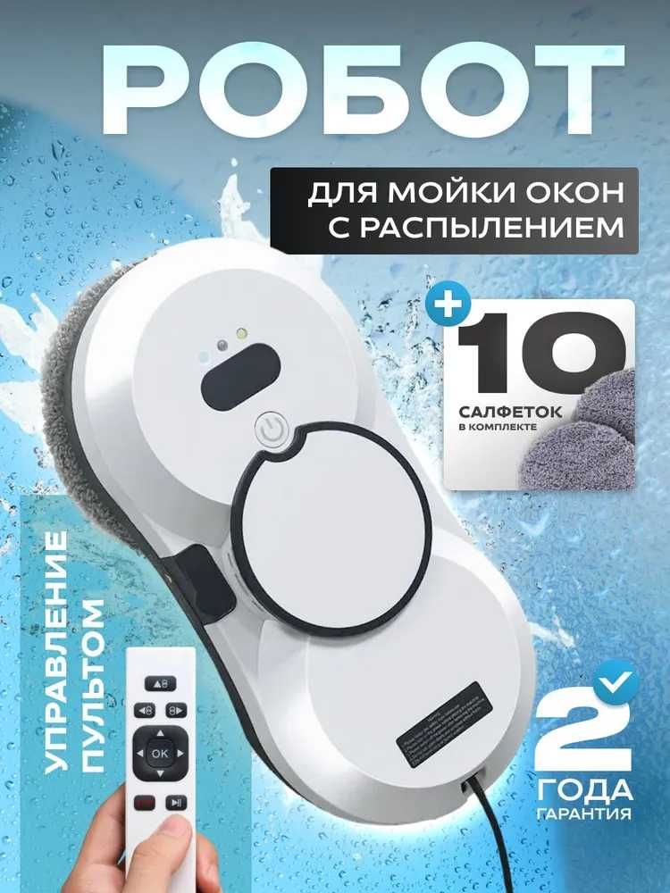 Робот-мийник вікон робот для миття вікон. Автоматичний мийник  вікон